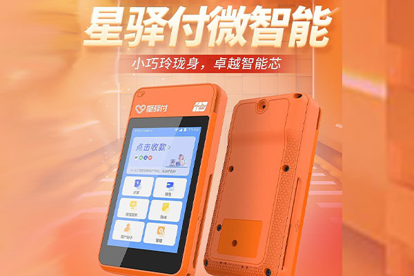 瓮安国通微电签POS机